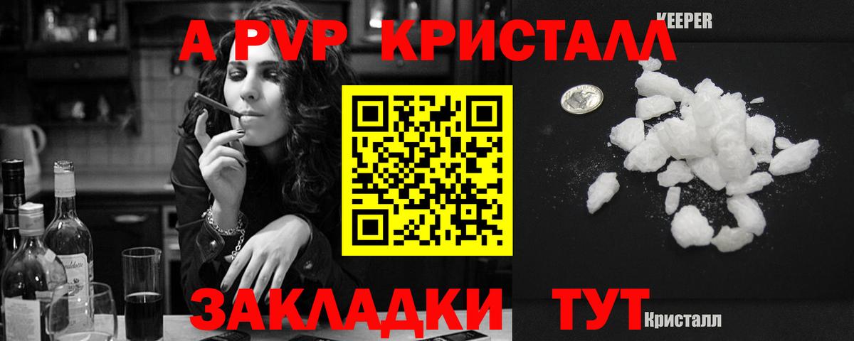 Alpha-PVP кристаллы  Вход с VPN  Alfa_PVP кристаллы  Alpha PVP  Новозыбков 