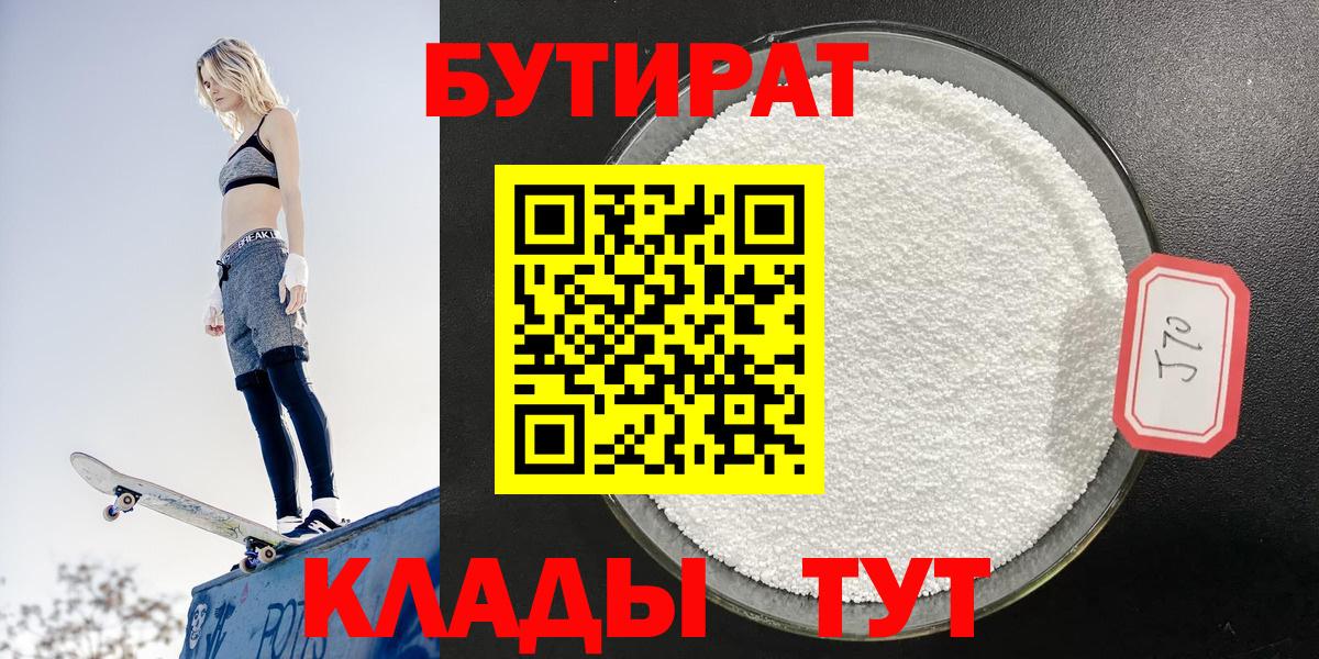 БУТИРАТ бутандиол Новозыбков
