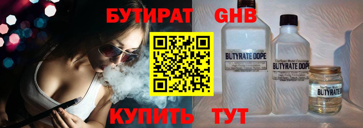 Новозыбков  БУТИРАТ оксибутират  Вход с VPN 