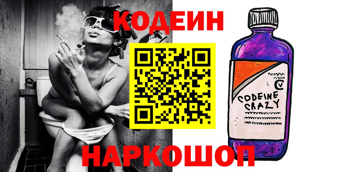 Кодеиновый сироп Lean напиток Lean (лин) Новозыбков