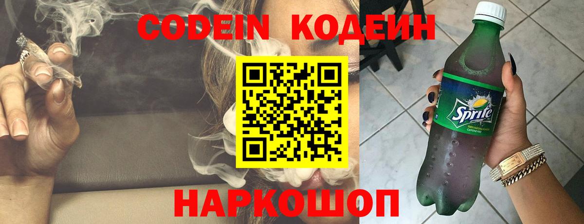 Новозыбков  Кодеиновый сироп Lean Purple Drank  Вход с VPN  Кодеиновый сироп Lean напиток Lean (лин) 