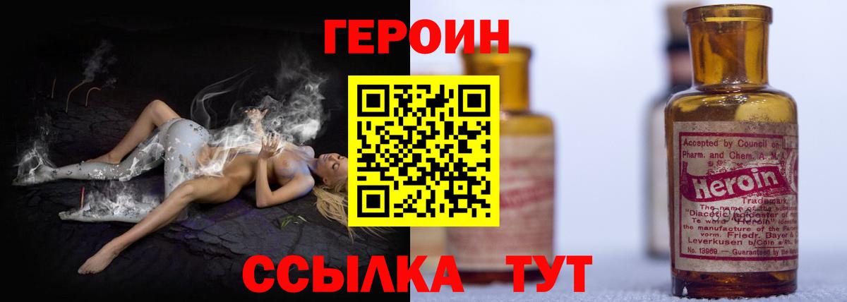Героин Heroin Новозыбков