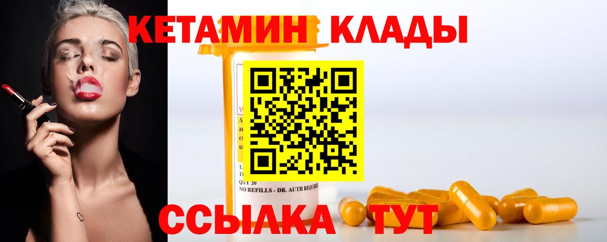 Новозыбков  Кетамин ketamine  Вход с VPN  КЕТАМИН ketamine 