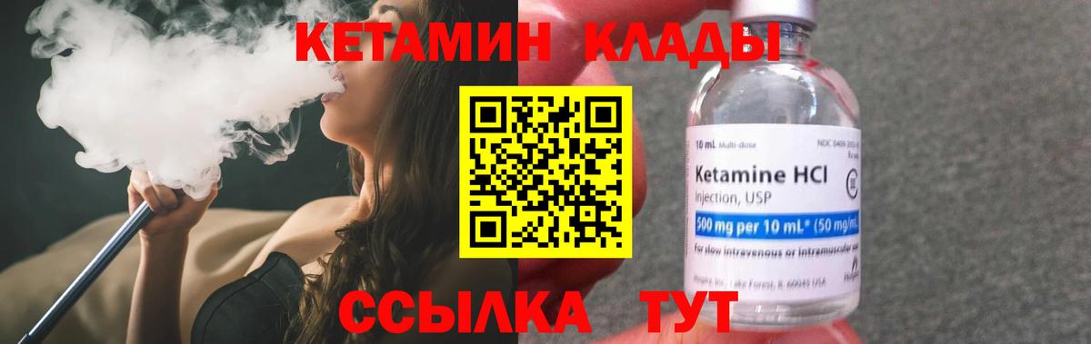 Кетамин ketamine Новозыбков