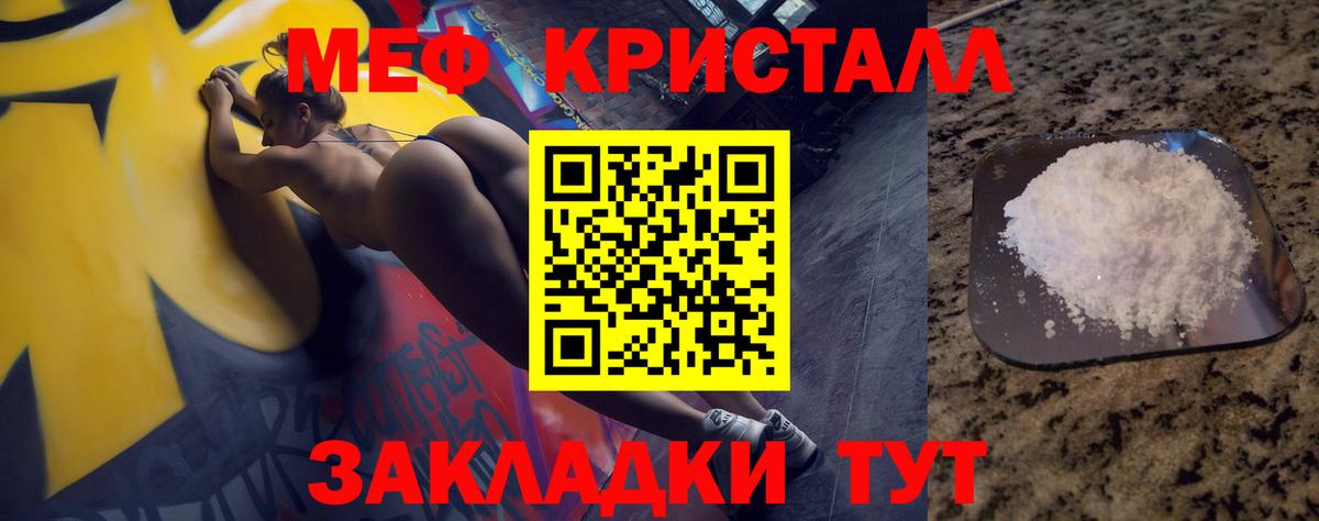 Меф кристаллы Новозыбков