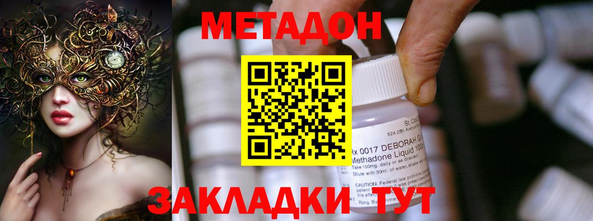 Метадон methadone Новозыбков
